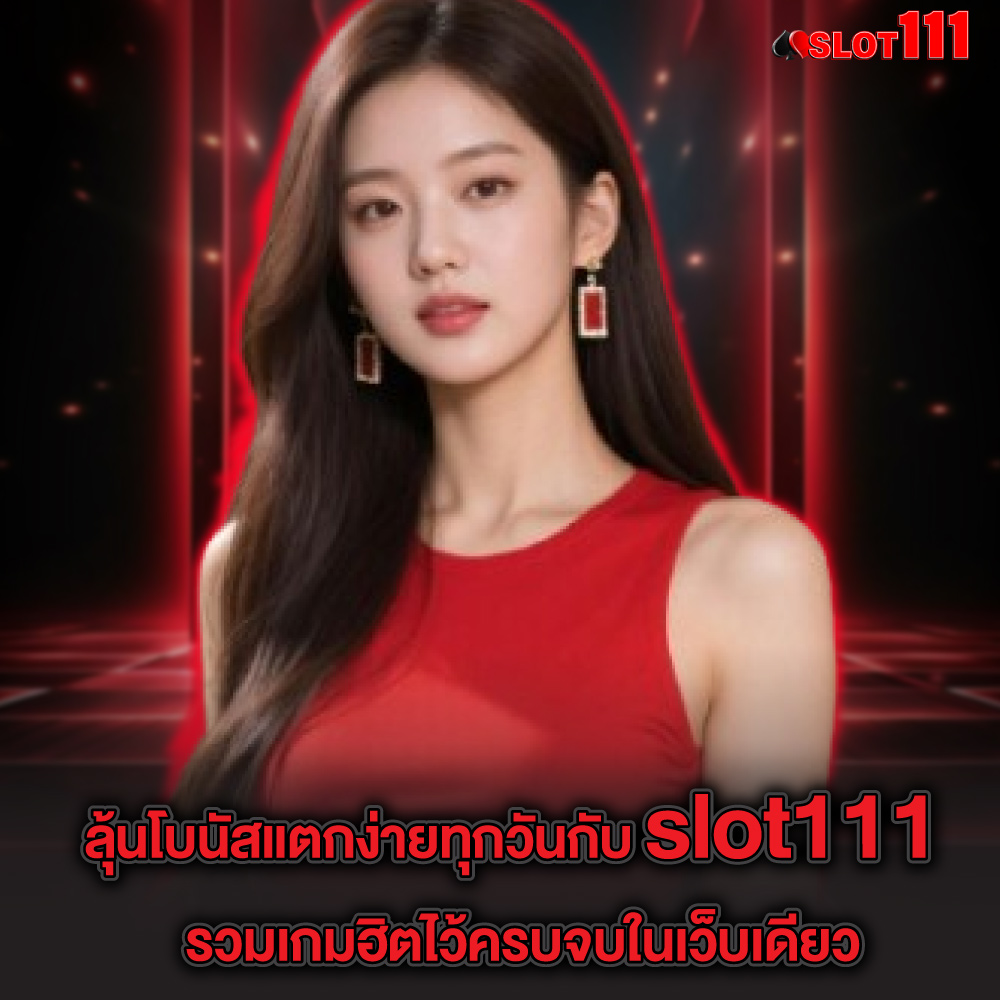 slot111-3 slot111 สล็อต
