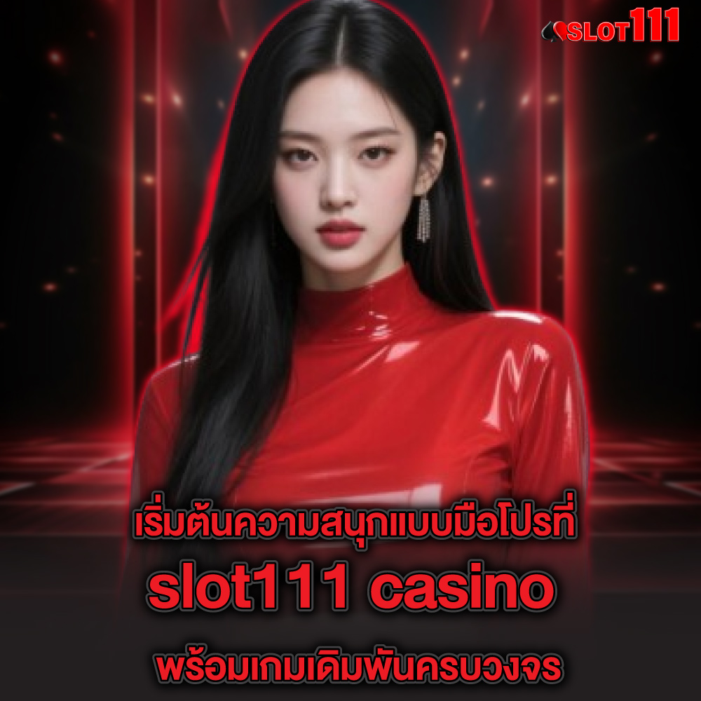 slot111-4 slot111เครดิตฟรี