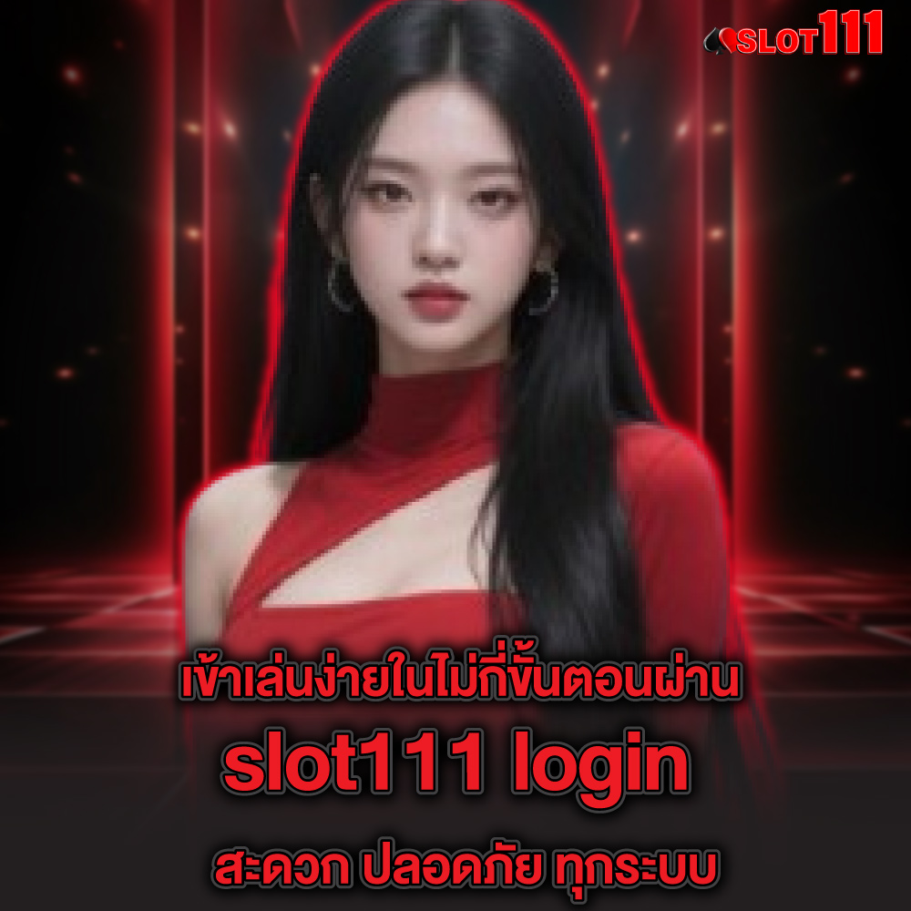 slot111-5 slot111 ทาง เข้า